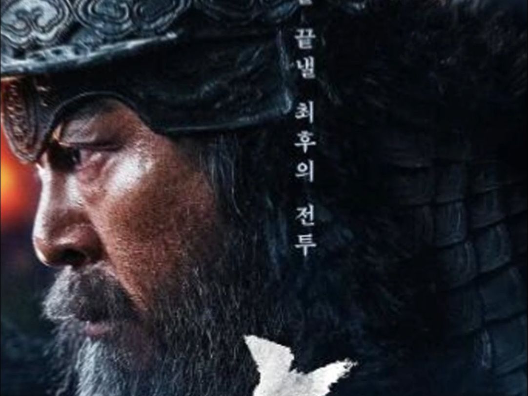 2024韩国战争片《露梁海战》百度云网盘资源超清中字有了