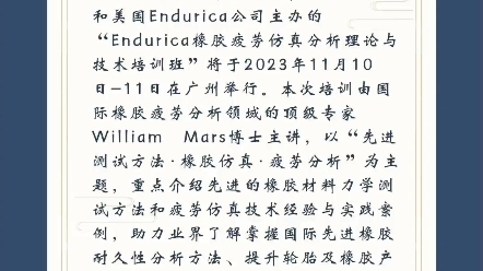 万众期待的“Endurica橡胶疲劳仿真分析理论与技术培训”来啦~哔哩哔哩bilibili