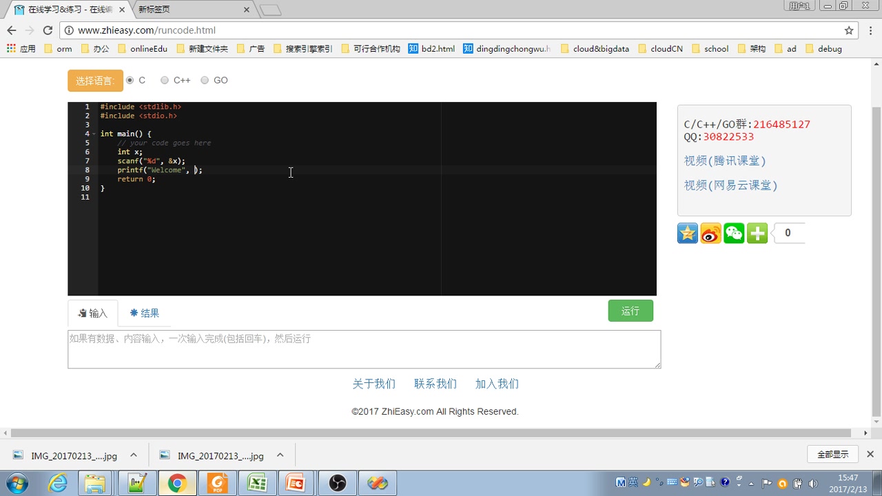 c语言01.3、在线IDE哔哩哔哩bilibili