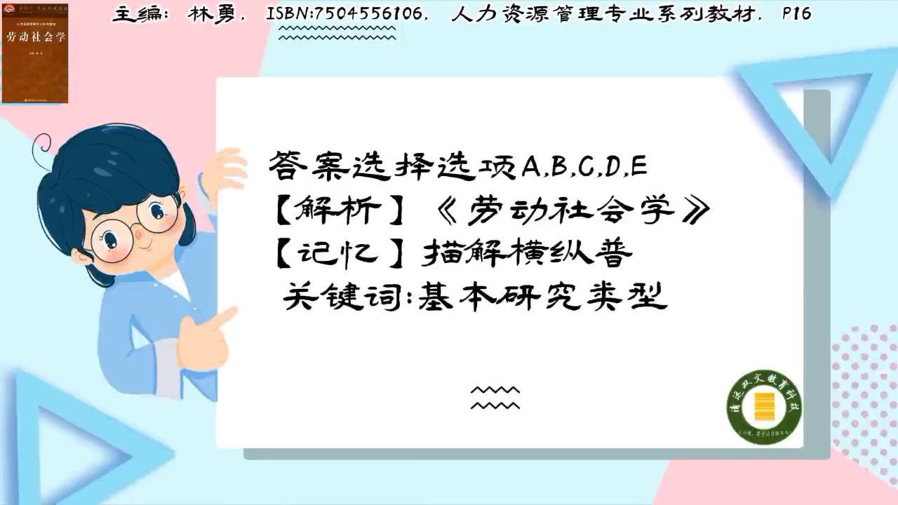 [图]00294劳动社会学