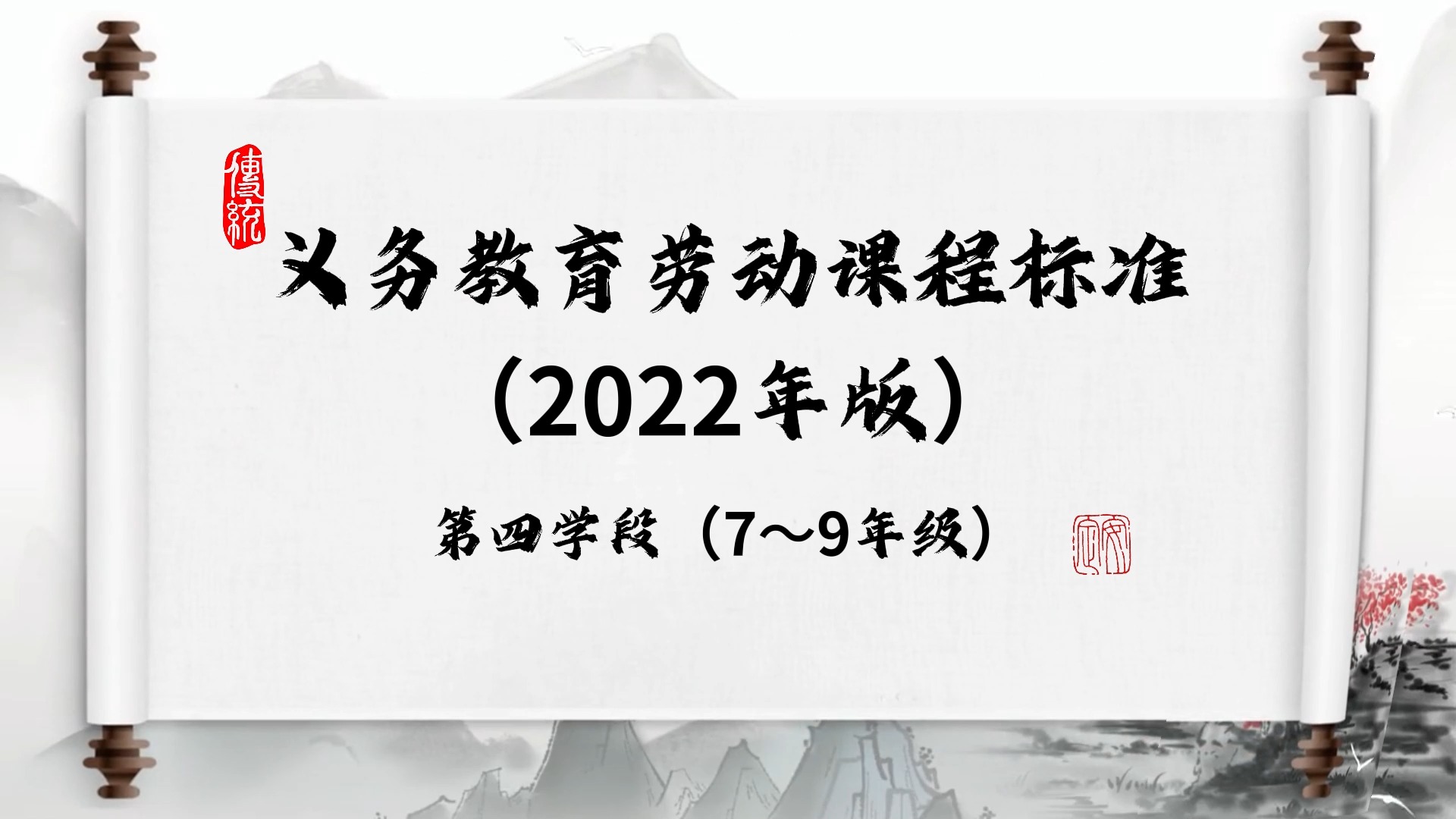 中小学劳动教育——现代服务业劳动第四学段(7〜9年级)哔哩哔哩bilibili