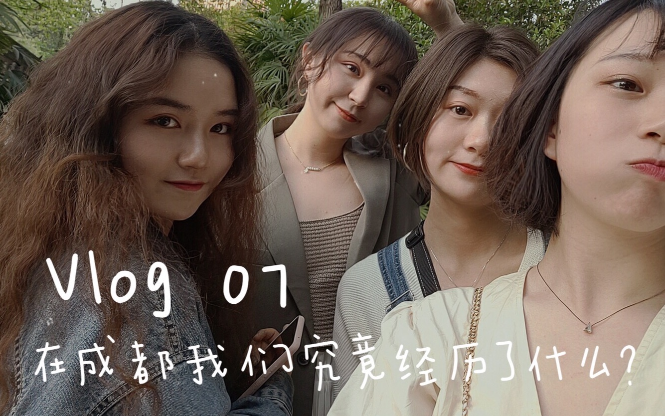 【依凡】 vlog 07 我们在成都人民公园到底经历了什么哔哩哔哩bilibili