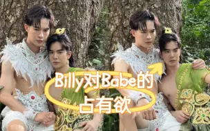 Télécharger la video: 【BillyBabe】Billy对二婚lp的占有欲