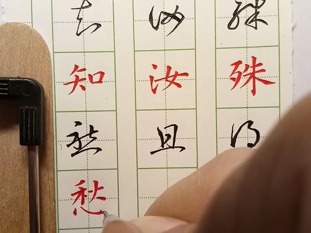 [图]中性笔刻字：《冠军帖》1