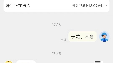 [图]当外卖小哥不知道你能看到他的名字，会发生什么对话?