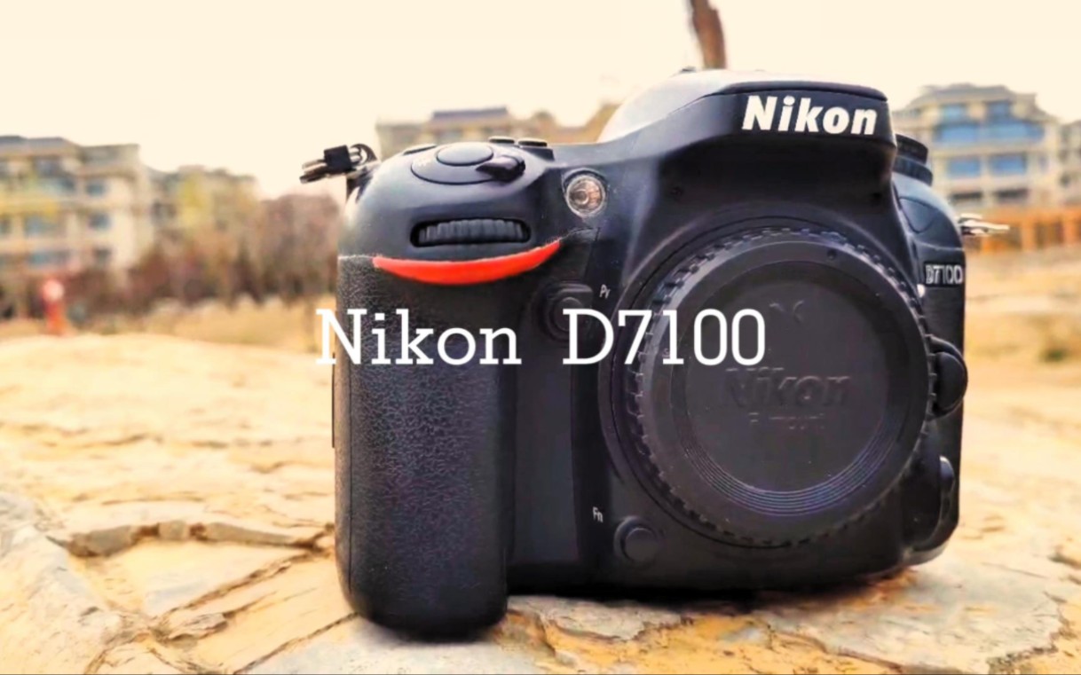 一位摄影小白和他的尼康d7100