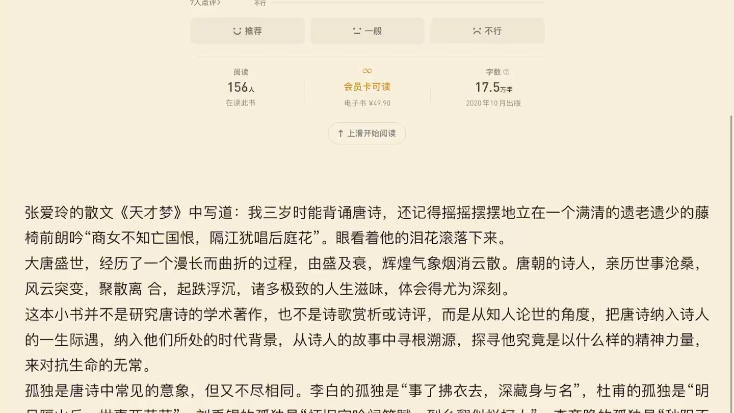 浮世本来多聚散:唐诗中的21种孤独|蔡丹君哔哩哔哩bilibili