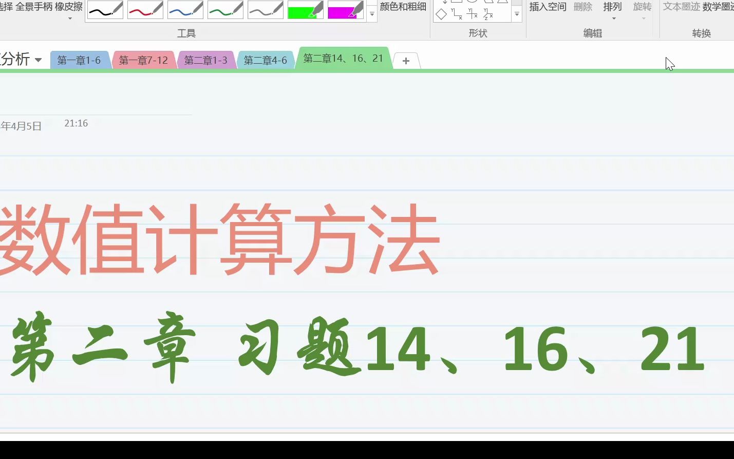 数值计算方法 数值分析 计算方法 习题第二章第14、16、21题哔哩哔哩bilibili