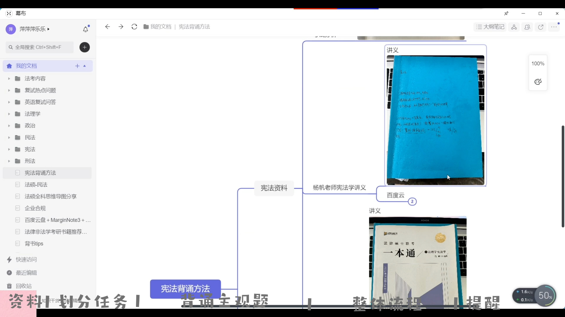 [图]法硕XF背诵方法！！！姐妹们！！这部法律一定要学一章背一章！不能笼统的听课！要不然学到后面什么都不记得啦！希望大家找到自己的背诵方式！尽早开始背诵！加油！加油！