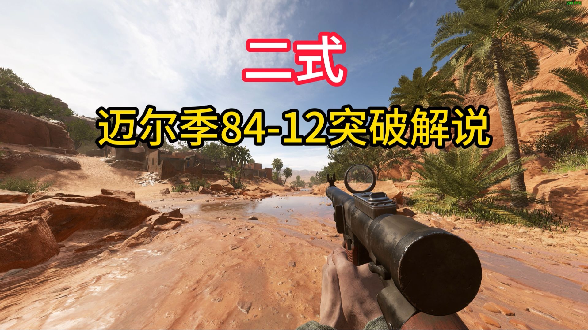 【战地5】轮椅人必用冲锋枪,禁喷子我就玩这个!–二式