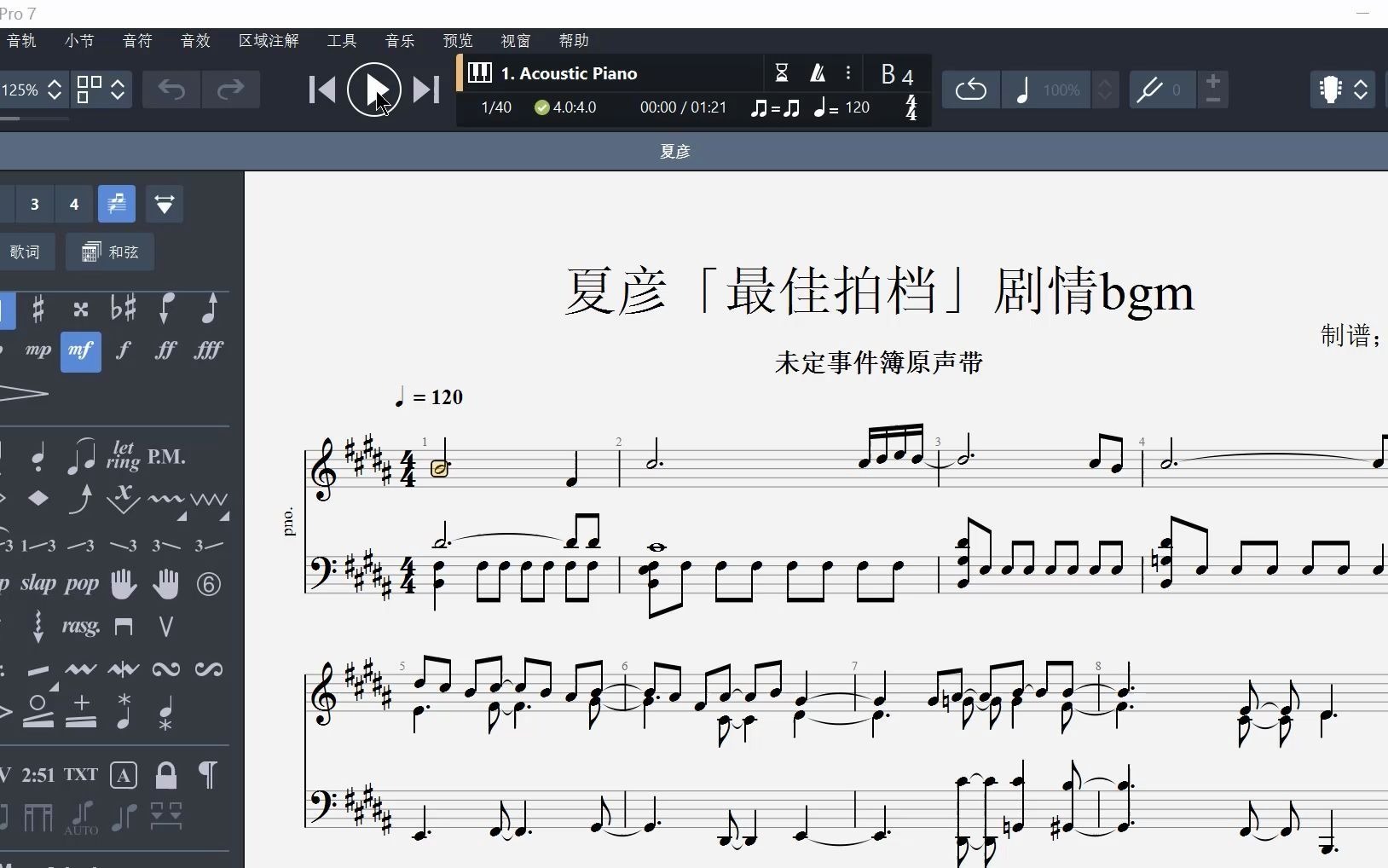 扒谱未定事件簿夏彦最佳拍档剧情bgm