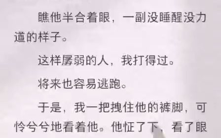 [图]城破那日，叛军首领将我摁在酒桌上，红着眼怒喝：「看清我是谁」哦。原来，是被我抛弃在深山的前夫。我懵了。陆鹤这样的山野猎户，怎么会变成了豫王手下的将领。