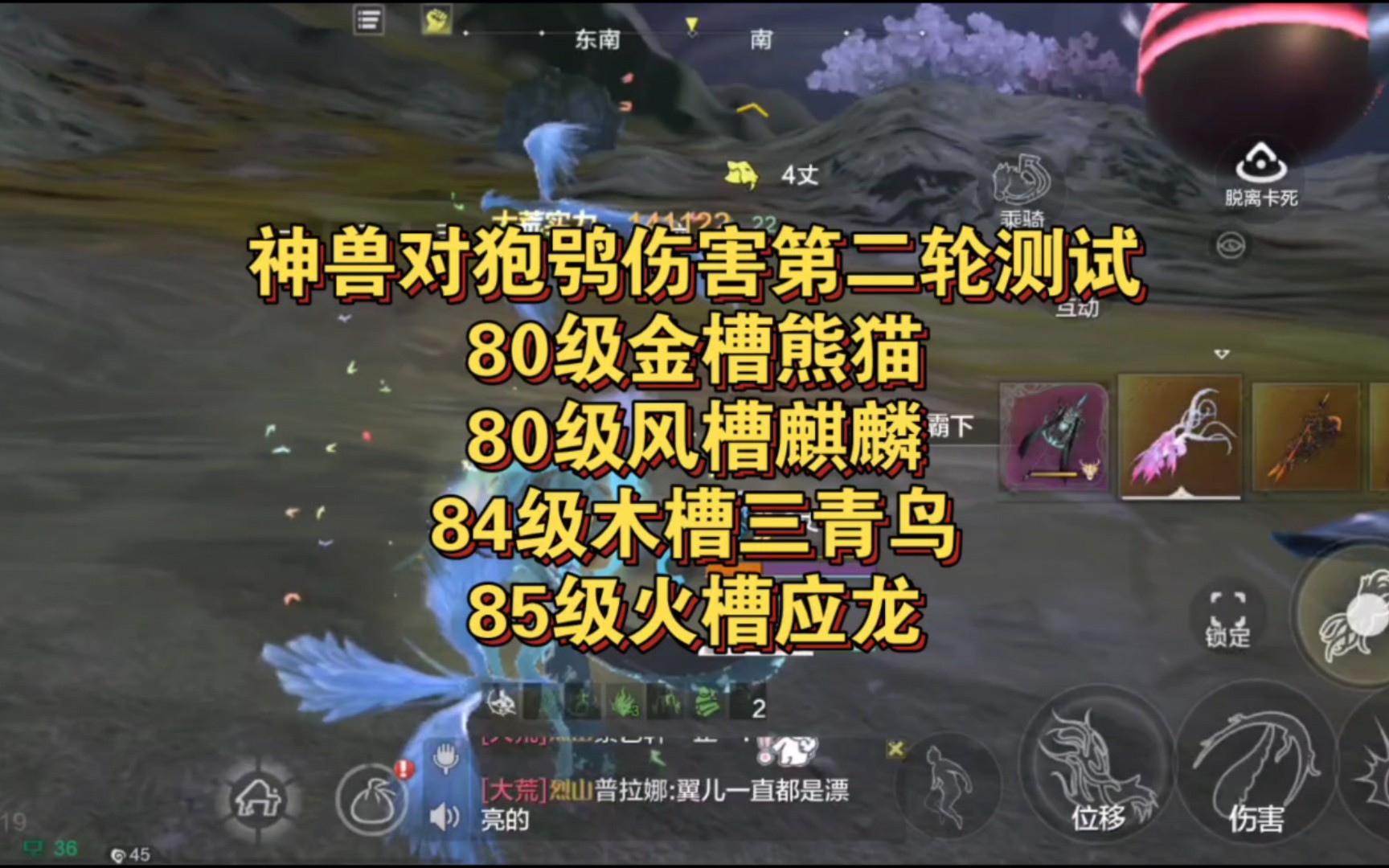 神兽对狍鸮伤害测试第二弹:麒麟,三青鸟,应龙,熊猫伤害对比【妄想山海