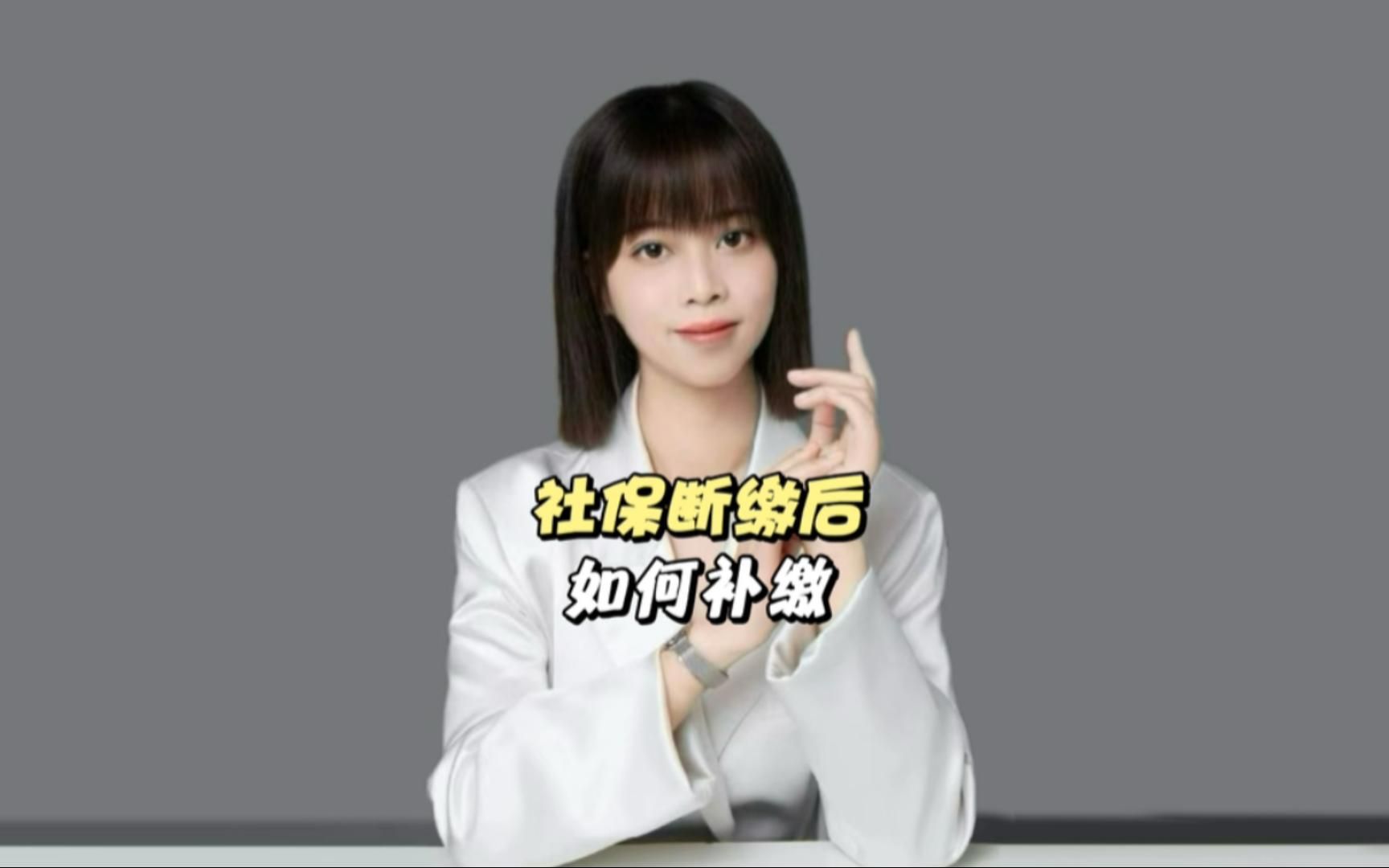 成都社保断缴了怎么办?如何补缴?哔哩哔哩bilibili