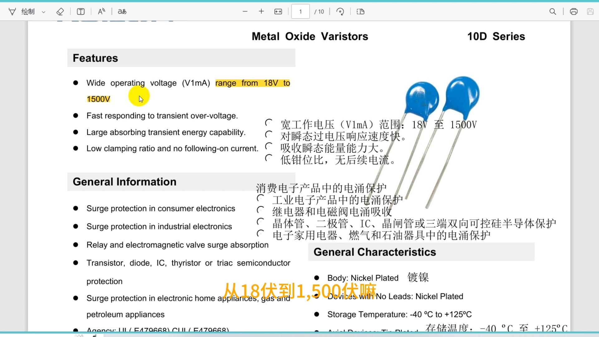 压敏电阻常用器件数据手册解读哔哩哔哩bilibili