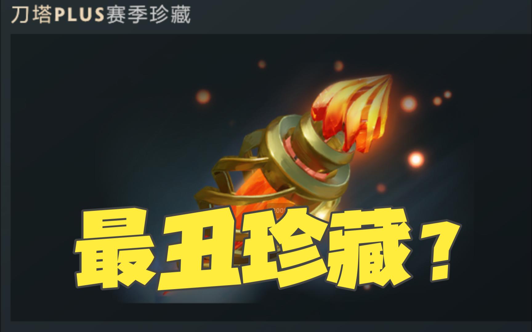 Dota2今日份更新,YammerS免费语音,“独特审美”珍藏电子竞技热门视频