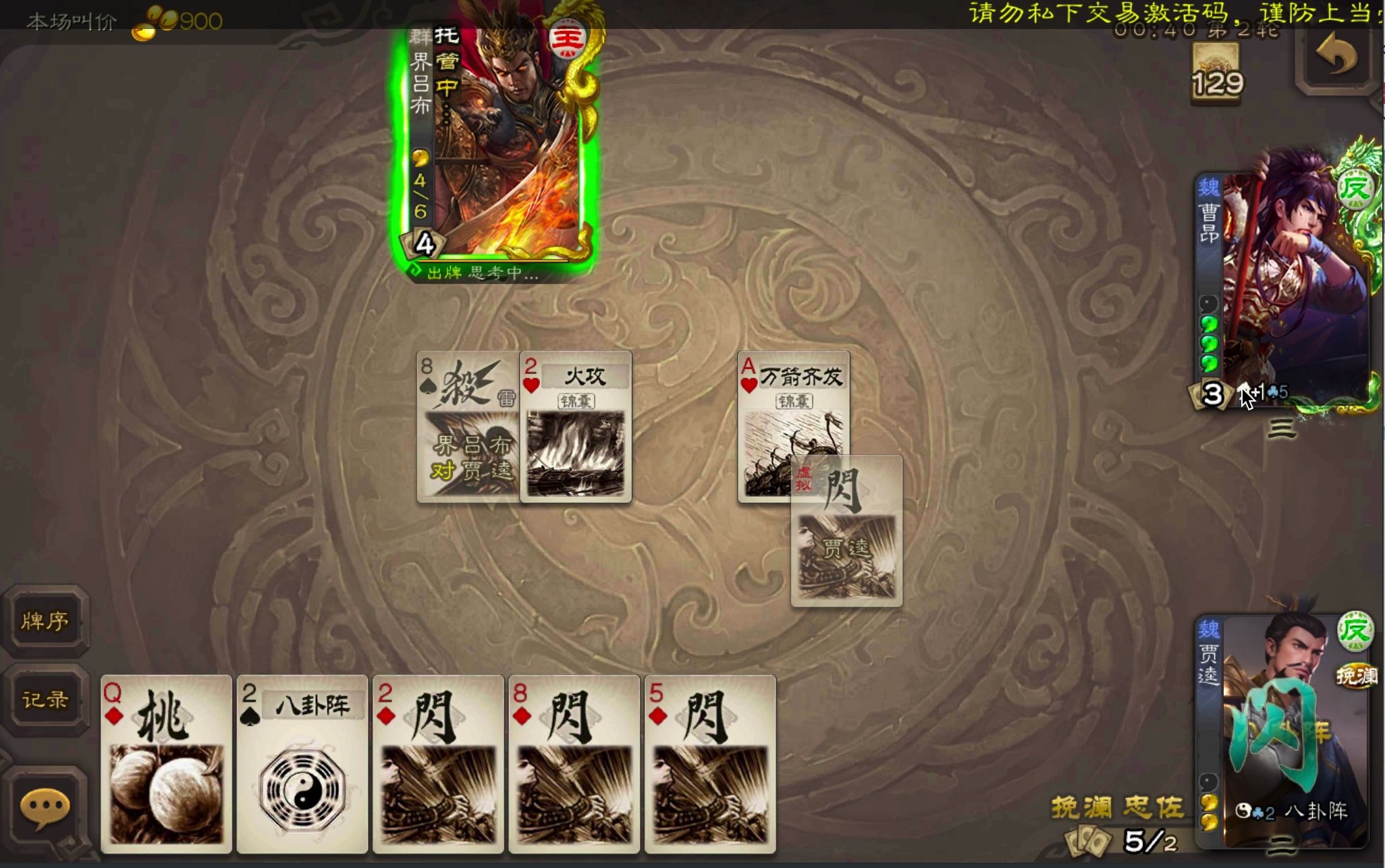 【三国杀】贾逵曹昂打吕布