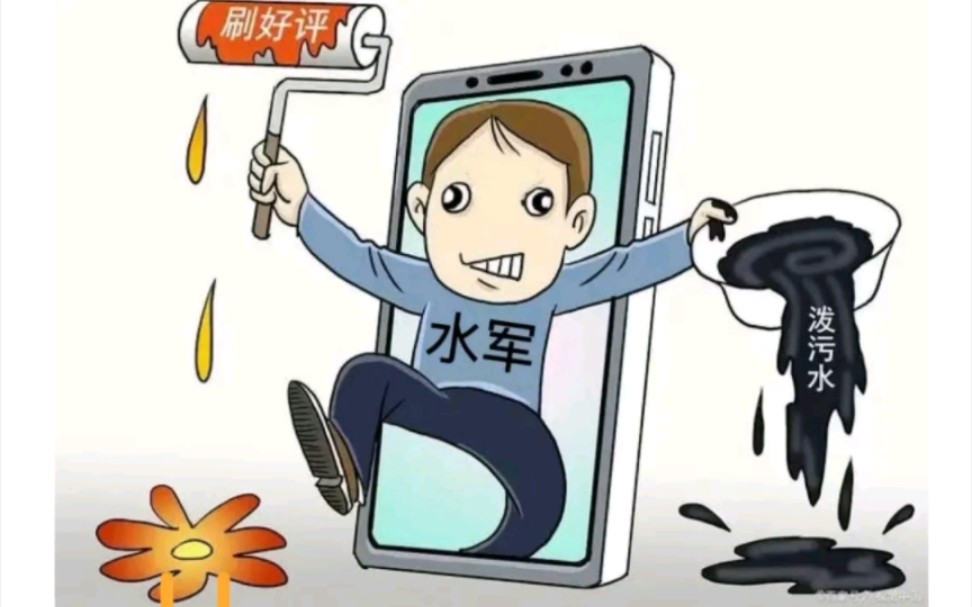 "网络水军"覆灭记