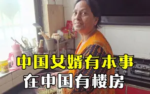 Скачать видео: 巴铁丈母娘第一次住中国楼房，直呼女婿有本事，女儿嫁过来享福了