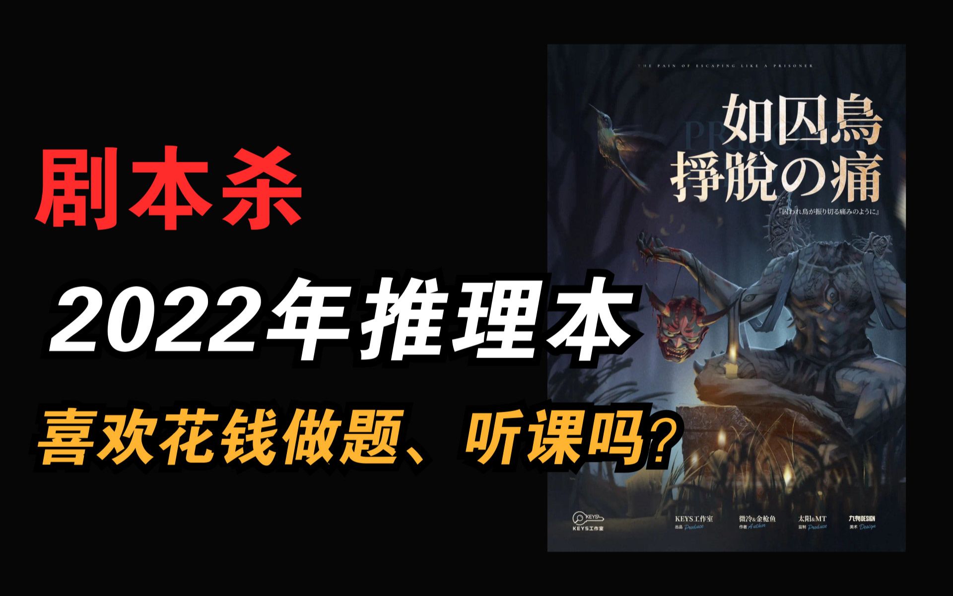 2022年年终推理剧本总结:城限、做题和DM上课