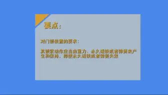 电梯检验员实操（7）  关于层门门锁装置