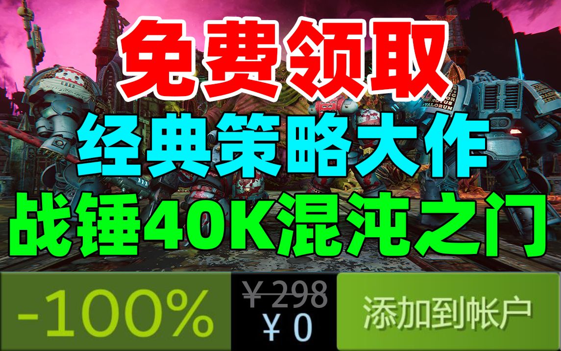 [图]经典背刺喜加1！GOG限时免费领取策略大作《战锤40K:混沌之门》！