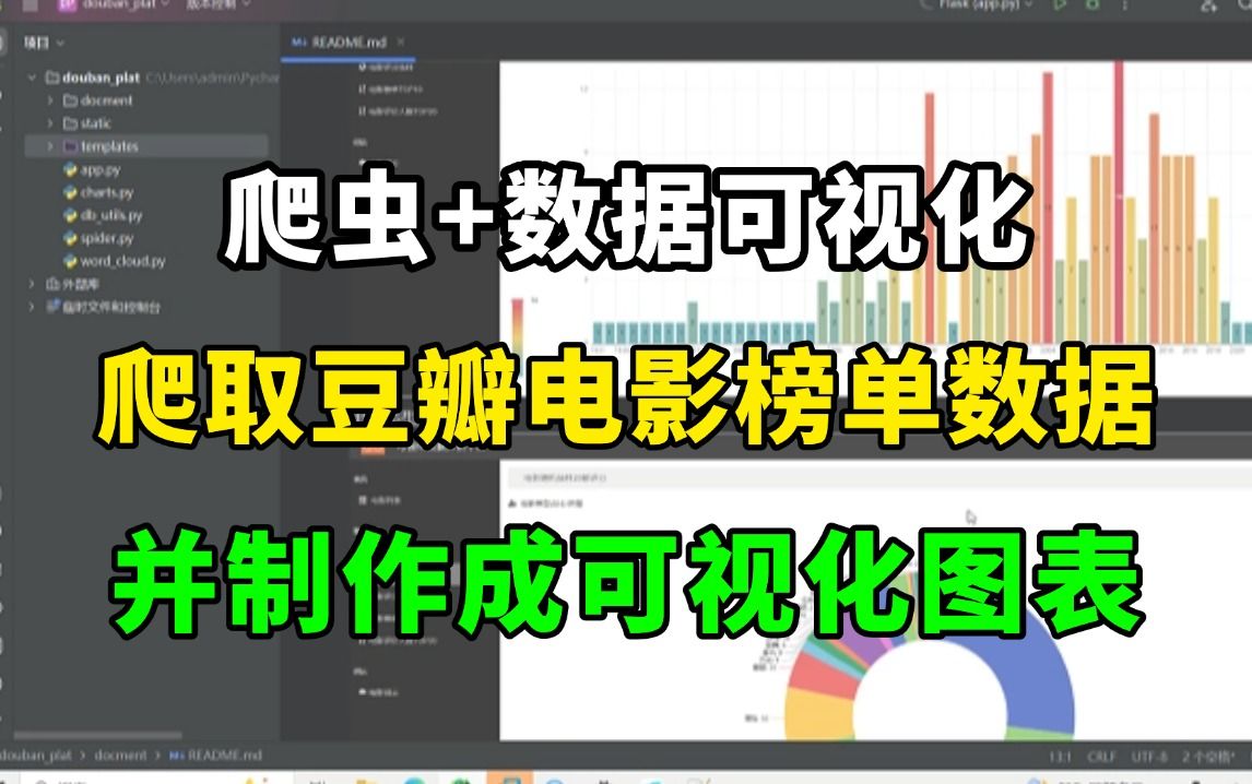 【Python实战项目】Python爬取豆瓣电影数据,做数据可视化分析项目展示!源码可分享!爬虫+数据分析+可视化图表!哔哩哔哩bilibili