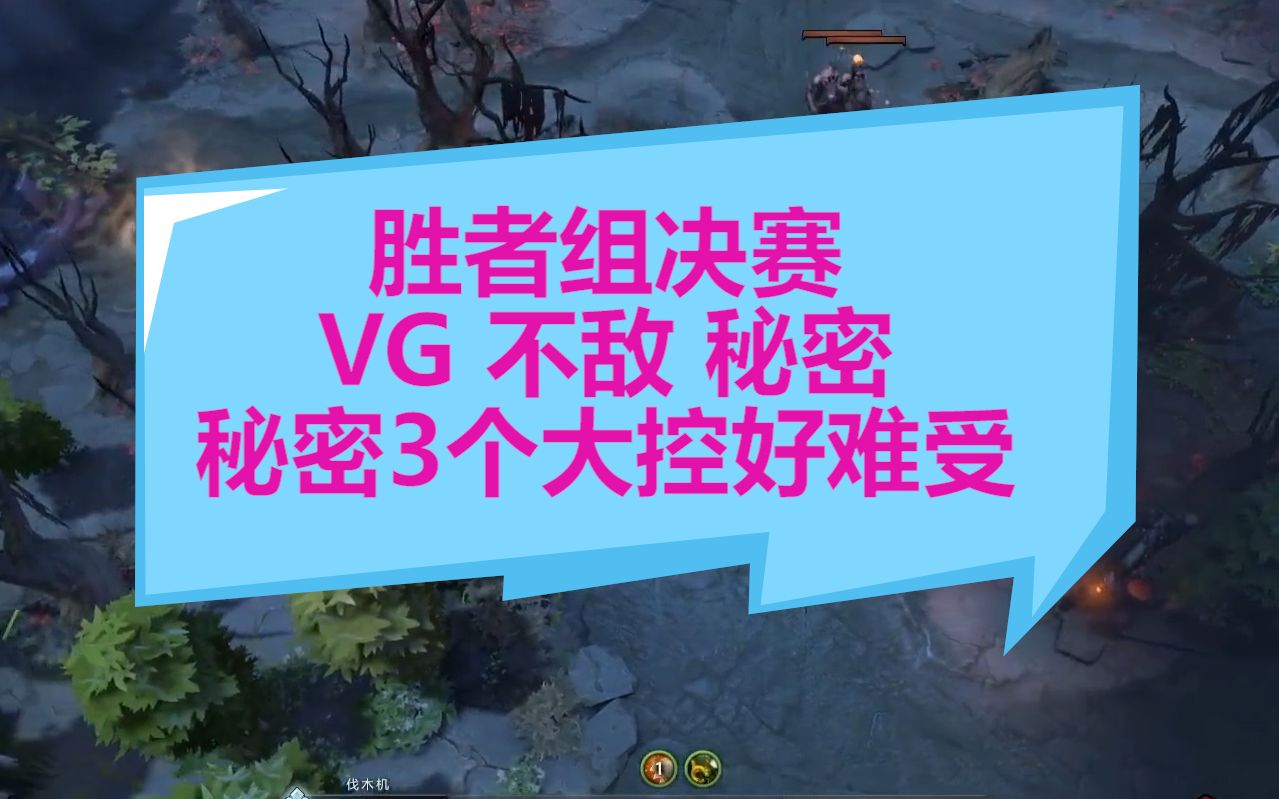 胜决VG不敌秘密,3个大控VG难受啊..莱比锡major哔哩哔哩bilibili