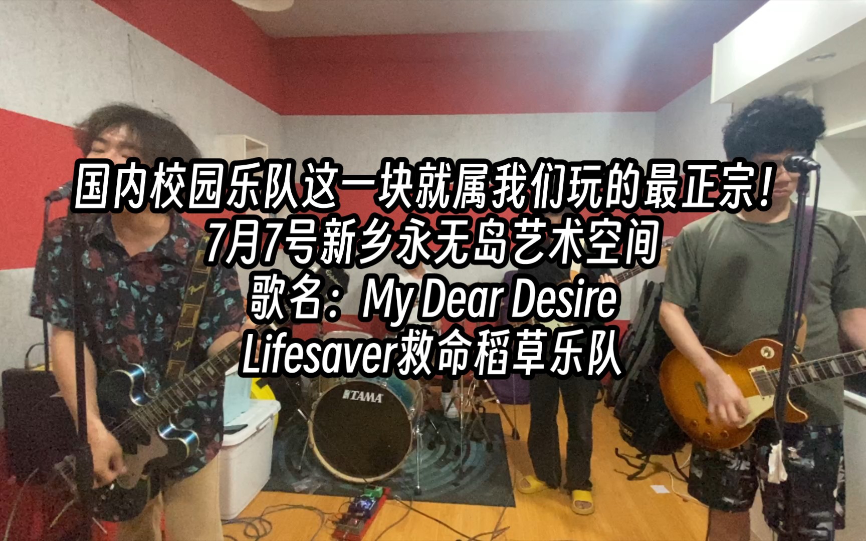 『校园乐队巡演』国内校园乐队这一块就属我们Lifesaver玩的最正宗!哔哩哔哩bilibili