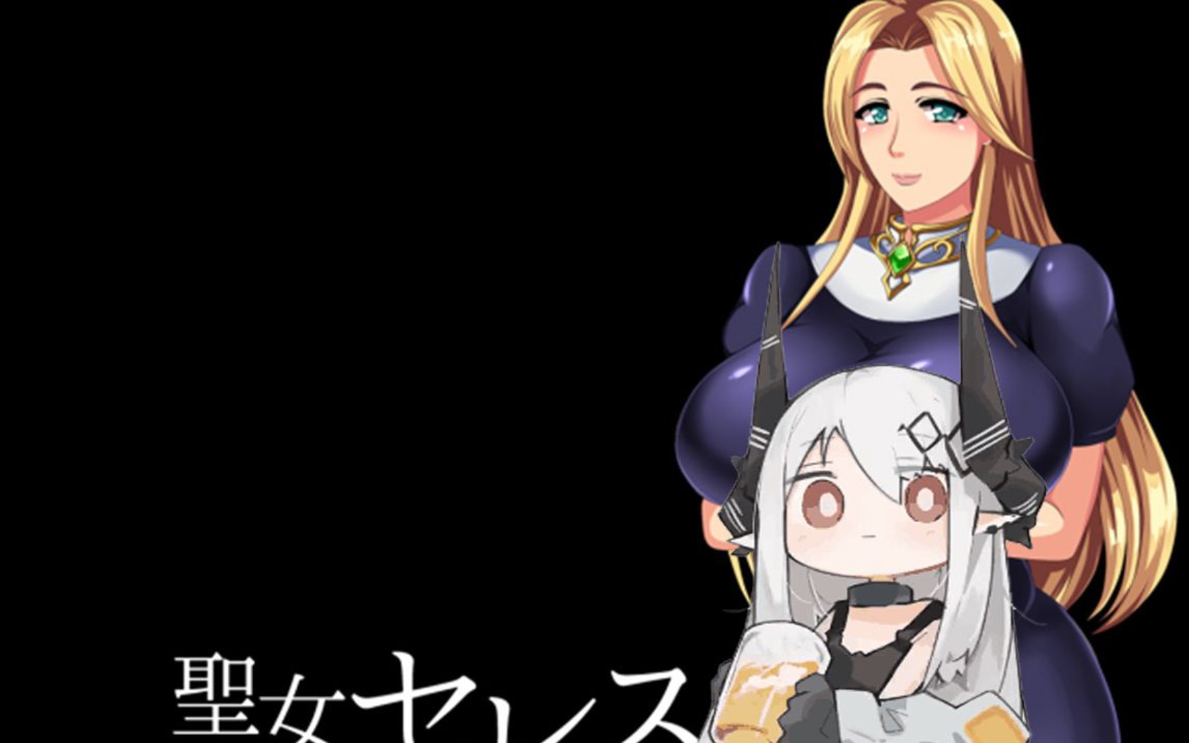 [图]【RPG】【圣女莱赛斯白浊之国】