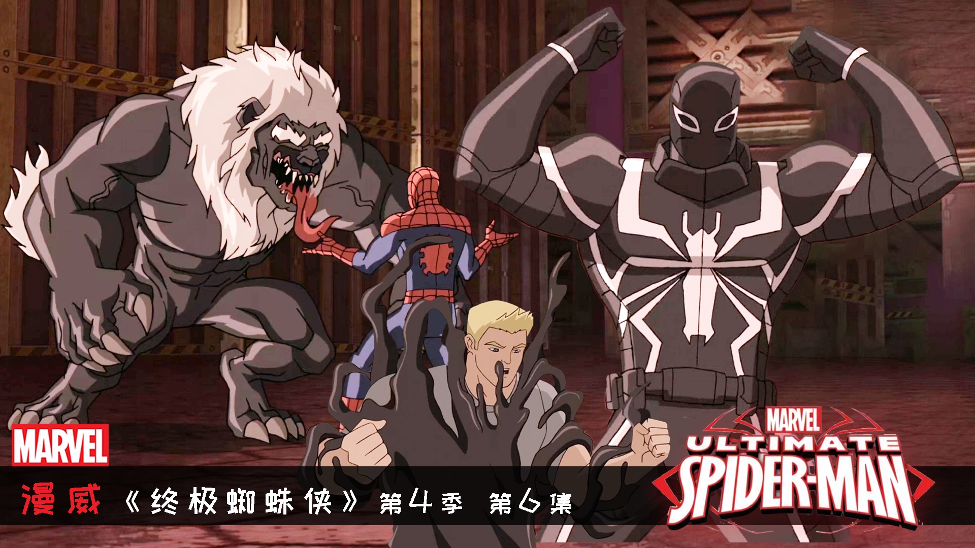 漫威毒液附身反派变毒狮闪电汤姆森霸气抢回毒液看呆蜘蛛侠