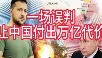 一场误判，让中国付出万亿代价，最可惜的是这位含恨陨落的巨星！
