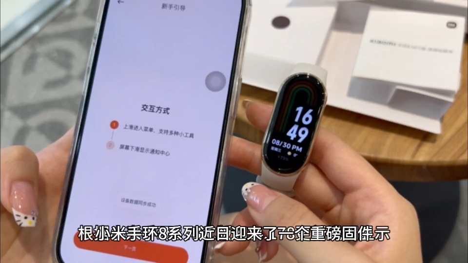 打通iPhone!小米手环8系统大升级:支持iOS电量小组件哔哩哔哩bilibili