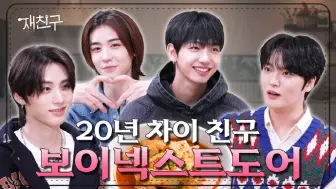 Video herunterladen: 【金在中】【五站联合中字】 240208 在朋友Ep.26 WITH BOYNEXTDOOR