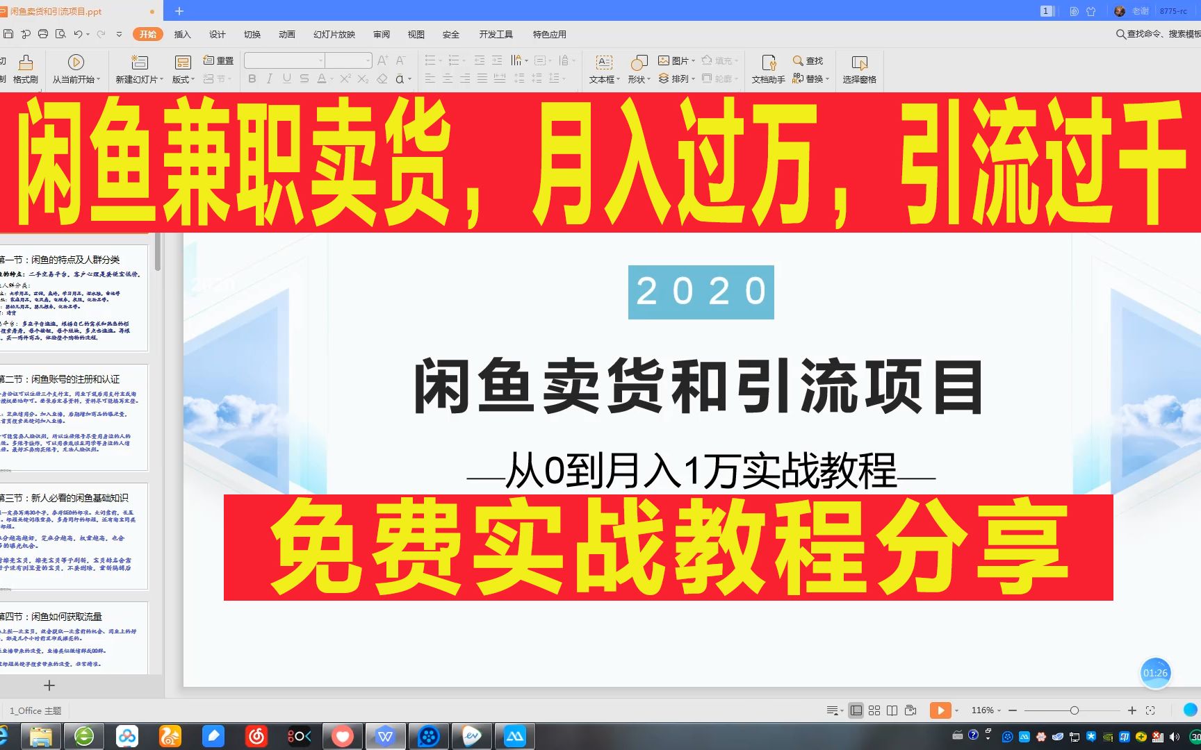 闲鱼卖货,怎样做到月入过万,日引流1000人,资深闲鱼玩家分享哔哩哔哩bilibili