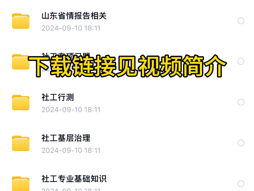 2024年山东聊城临清市公开招聘城市社区工作者53人社会工作实务真题题库资料哔哩哔哩bilibili