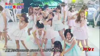 Download Video: 【AKB48】音乐节目- 仲夏的 sounds good! Manatsu no sounds good! 真夏のsounds good!