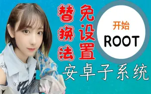 Download Video: 微软安卓子系统还可以这样root WSA!简单直接免设置！