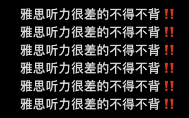 雅思听力|想要15天搞定雅思听力8分,就靠这份雅思听力高频词汇!!!高清PDF可打印~哔哩哔哩bilibili