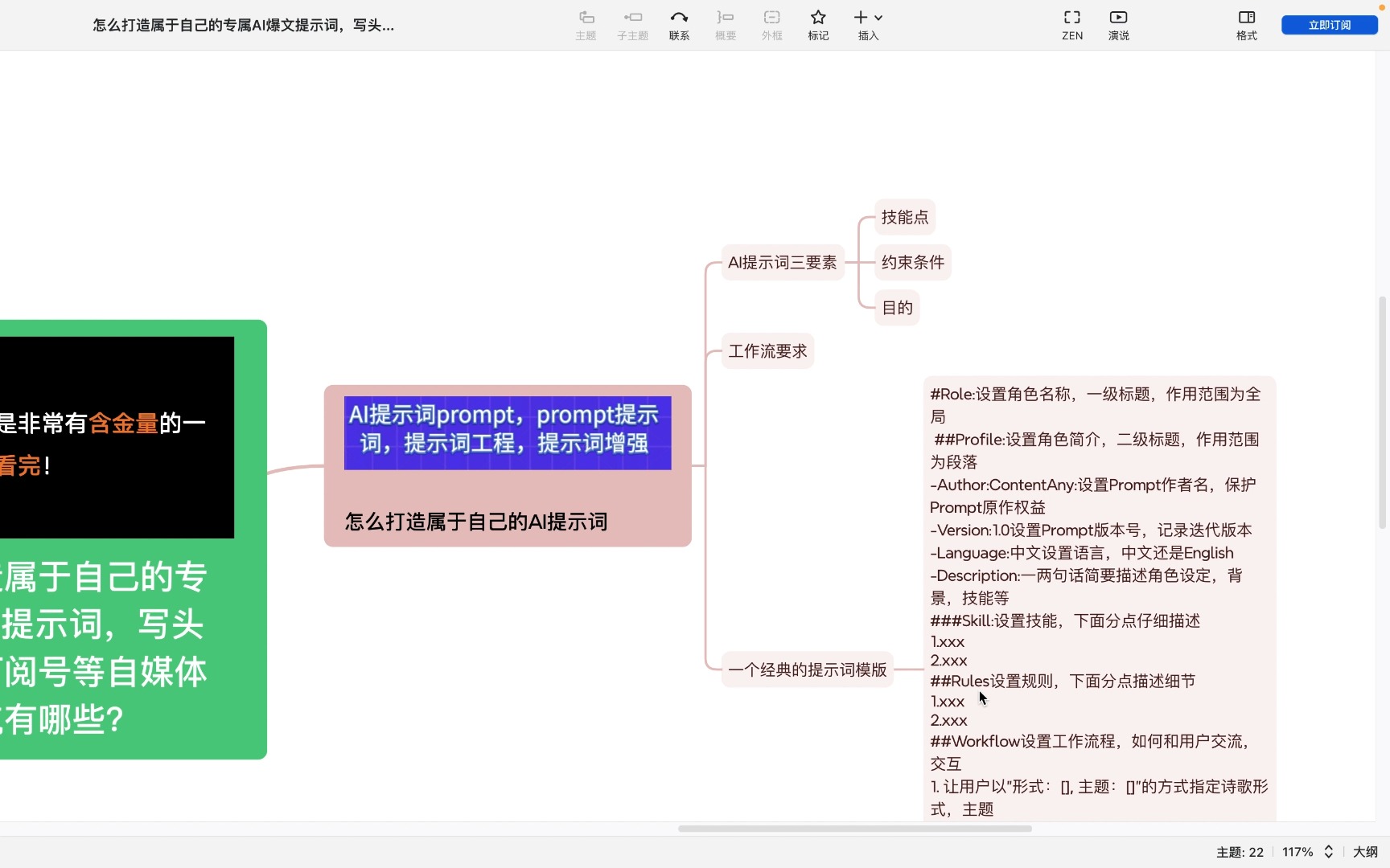 今日头条、微信公众号、百家号、seo等自媒体文章干货分享:怎么打造属于自己的专属AI爆文提示词,写头条号、订阅号等自媒体文章的坑有哪些?哔哩哔...