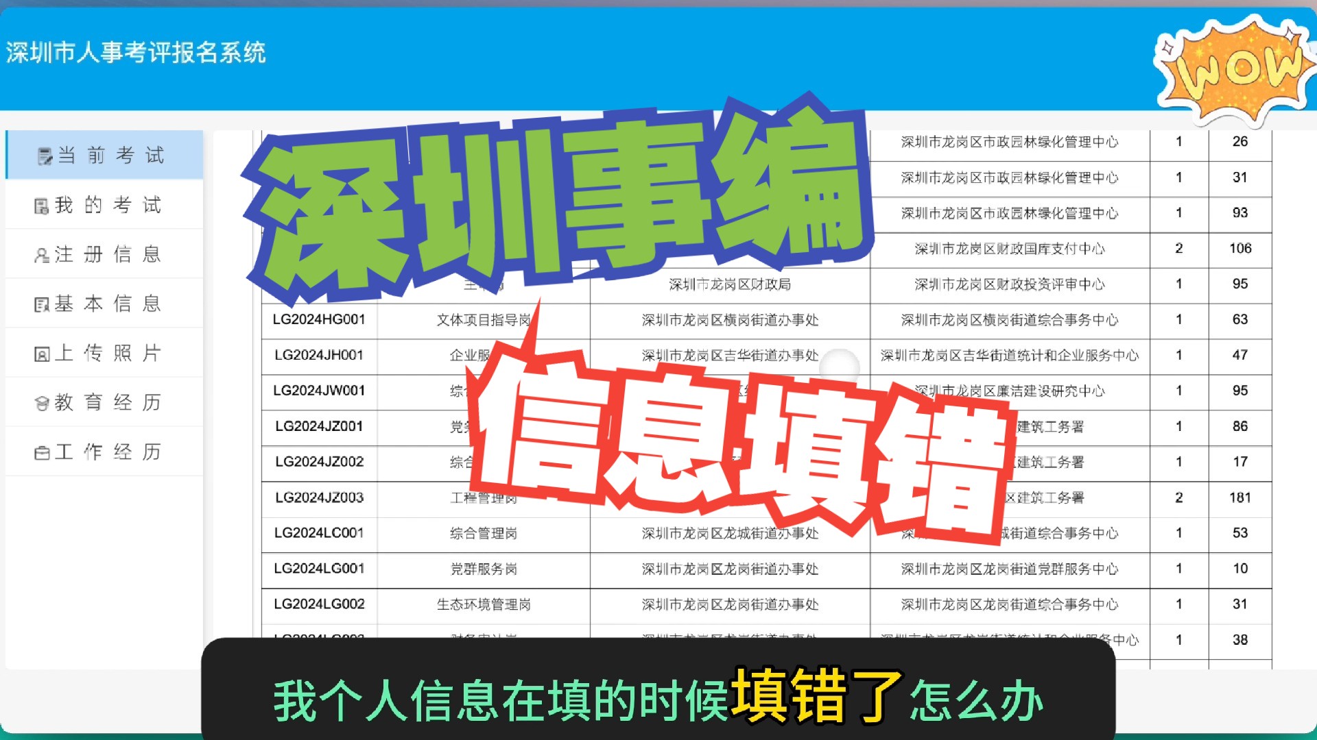 深圳事编,报名信息填错了怎么办哔哩哔哩bilibili