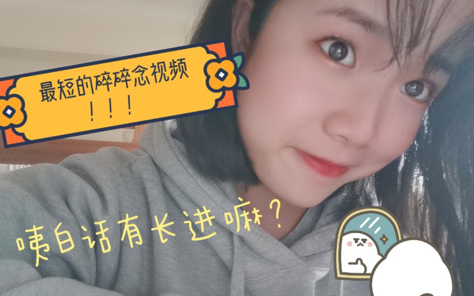 [图]又是塑料白话嘛？？/碎碎念日常/粤语/日常VLOG