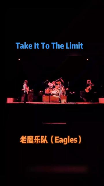 老鹰乐队(Eagles)名曲《Take It to the Limit》由贝斯手兰迪ⷮŠ迈斯纳演唱.老鹰乐队是1970年代早期成立于美国洛杉矶的一支摇滚乐队.旷世哔哩哔哩...