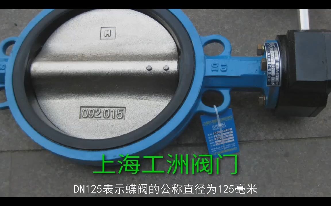 dn125手动蝶阀