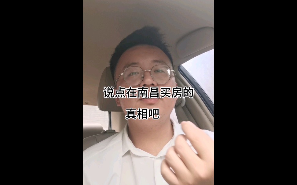 说点在南昌买房的真相吧哔哩哔哩bilibili