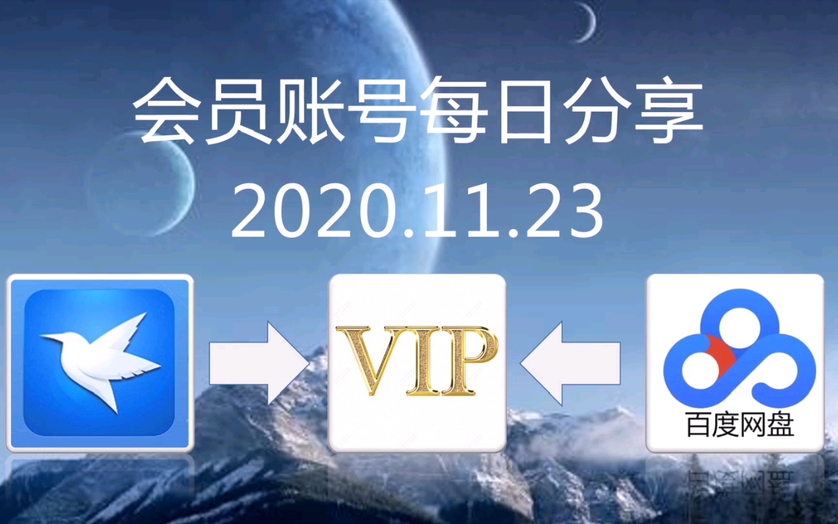 冬季福利12.23迅雷会员账号共享百度云共享迅雷白svip金百度网盘账号白嫖迅雷会员手慢就没有了!哔哩哔哩bilibili