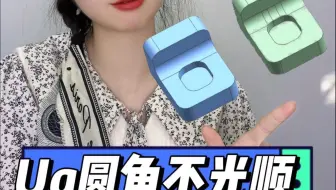 ug圆角不光顺，教你三种方法解决。