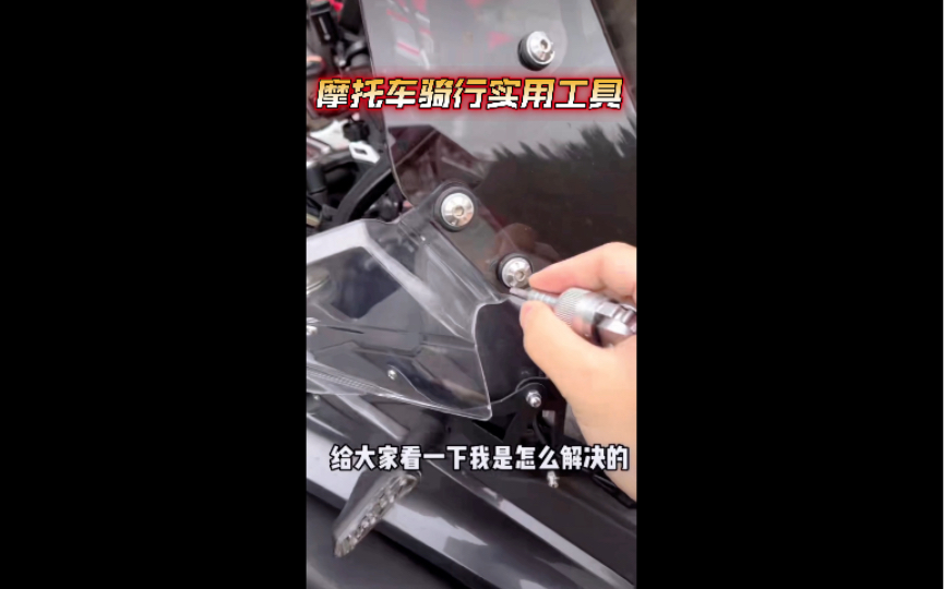 摩托车上必备实用又全能的工具箱,只有巴掌大,携带也方便不占地方!日常保养车辆,改装一些配件,换个小零件自己动手就能完成, 省时又不费力哔哩...