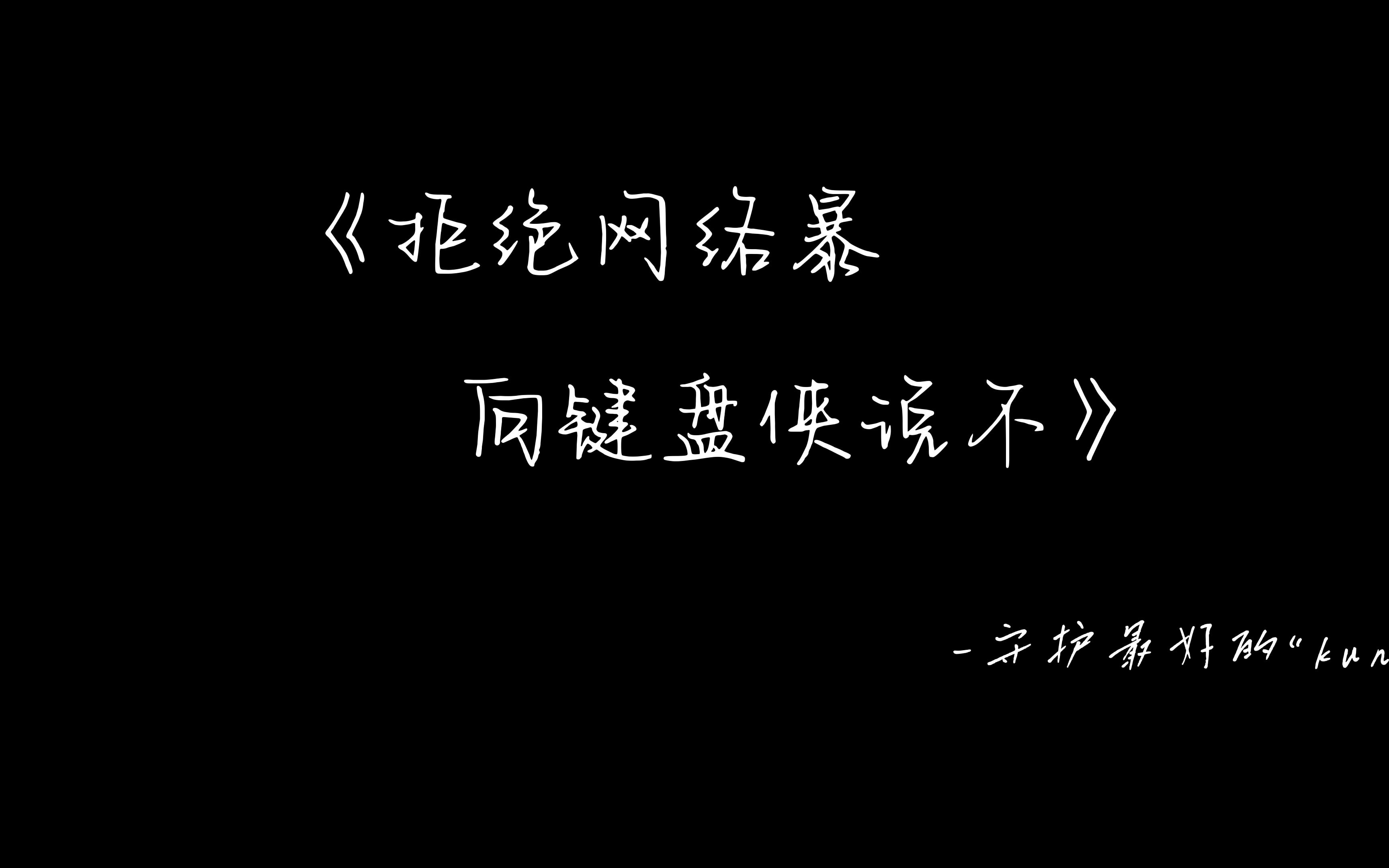 太原科技大学418宿舍心理剧拒绝网络暴力(用心制作)哔哩哔哩bilibili