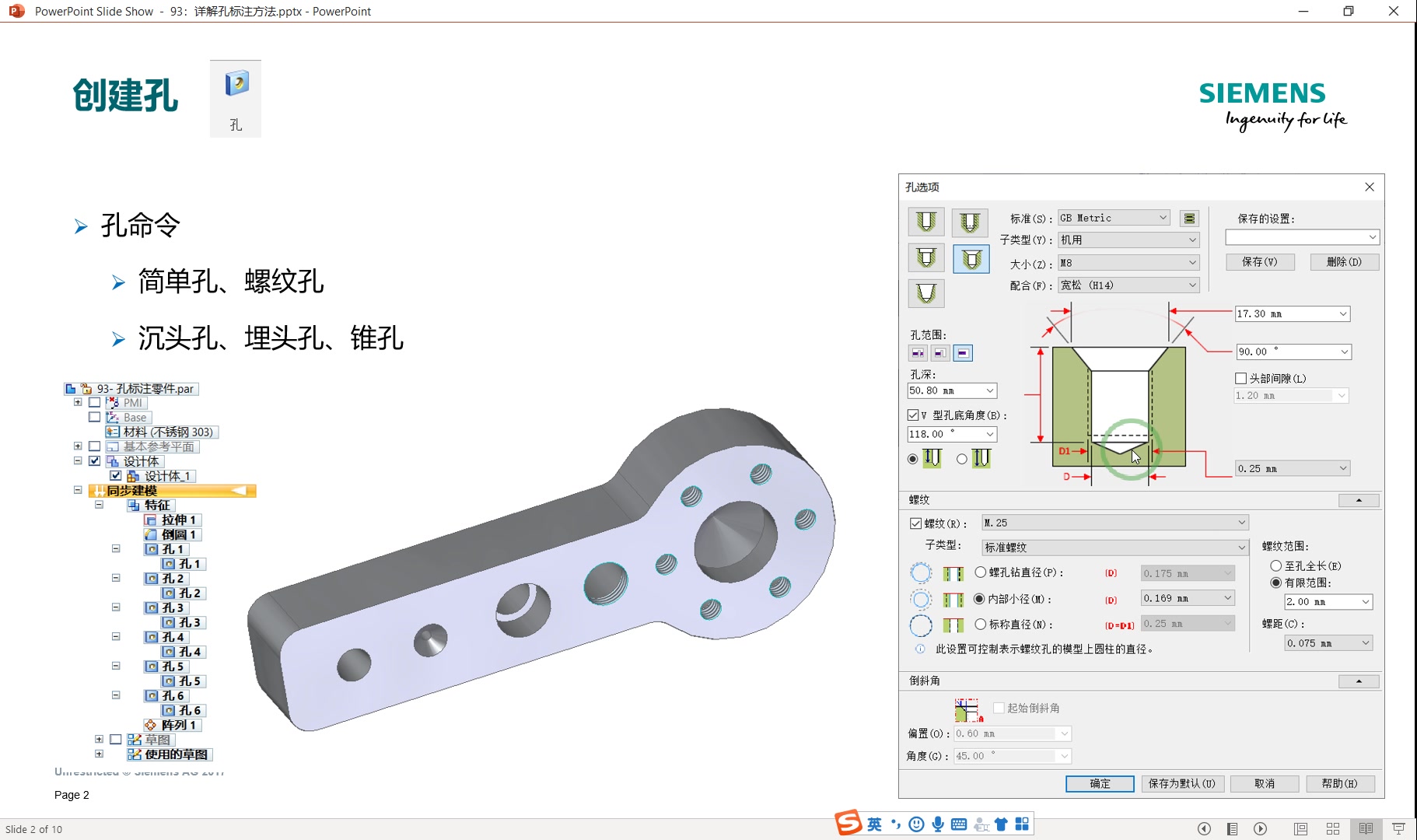 Solid Edge 系列讲座168之93:详解孔标注方法哔哩哔哩bilibili